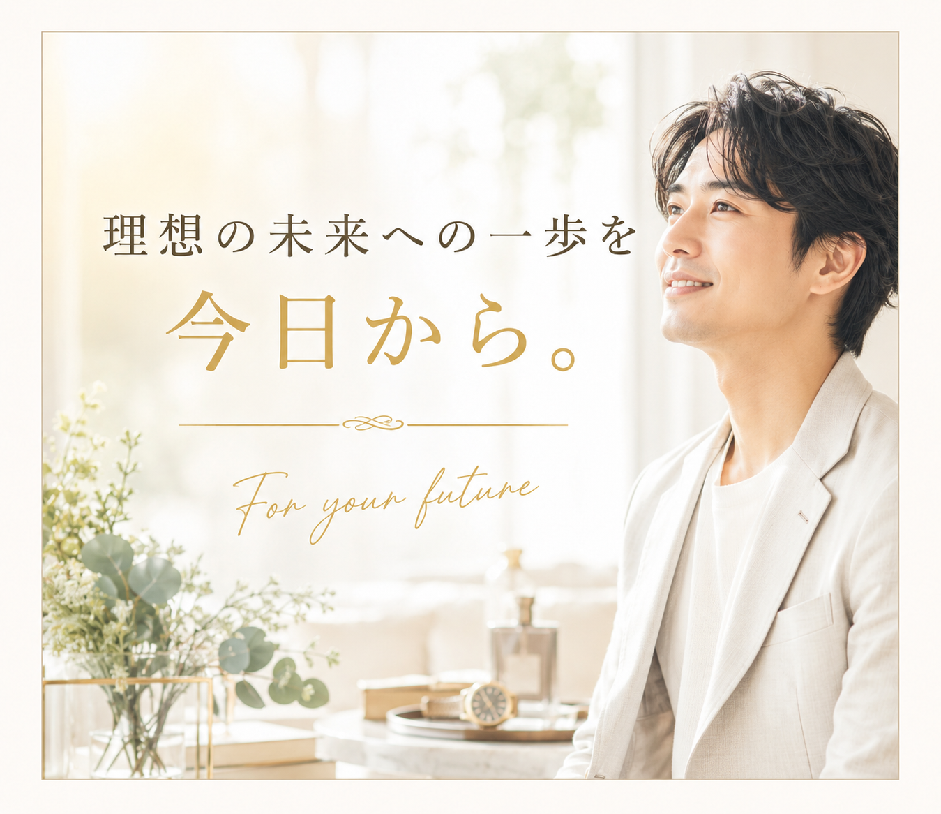 男性向け印象アップサポートのイメージ